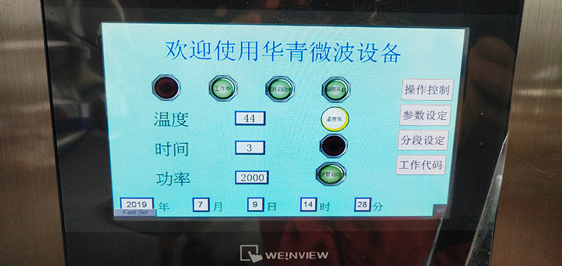 微波反应釜界面