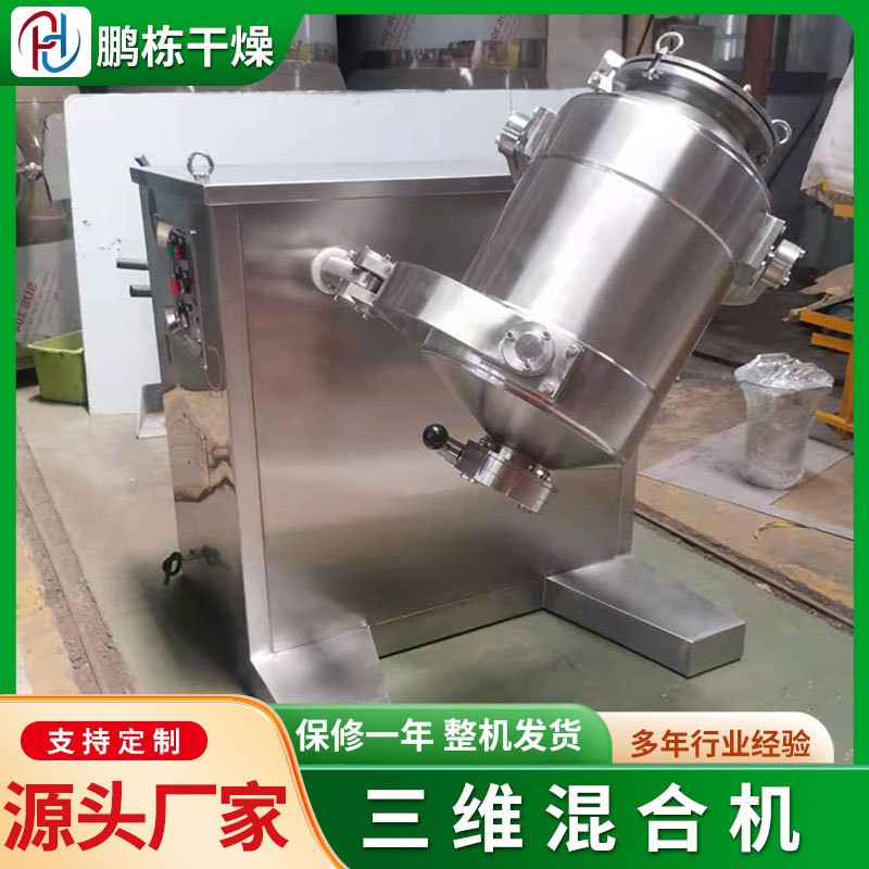 出售茶多酚小型三维混合机不锈钢搅拌机医药柠檬酸三维运动混合机图4