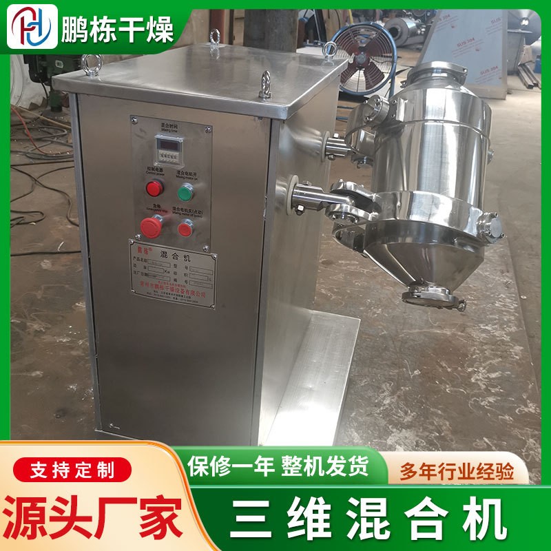 出售茶多酚小型三维混合机不锈钢搅拌机医药柠檬酸三维运动混合机图3