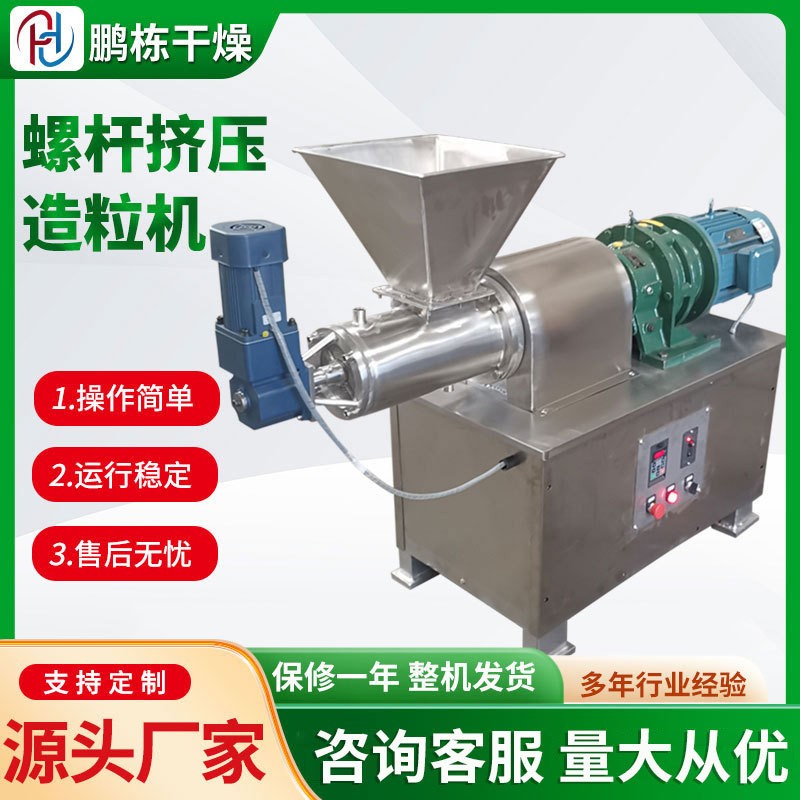 农业果蔬粉螺杆挤压造粒机固体制剂不锈钢立式小型挤压颗粒机设备图5
