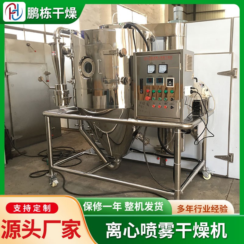 香蕉粉生产线喷雾干燥机 小型高速离心喷雾干燥设备鹏栋厂家批发