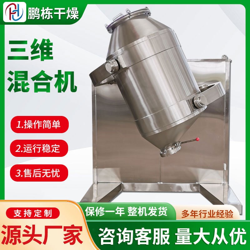 三维运动混合机冰淇淋粉体原料立式小型搅拌机食品藕粉混料机设备图3