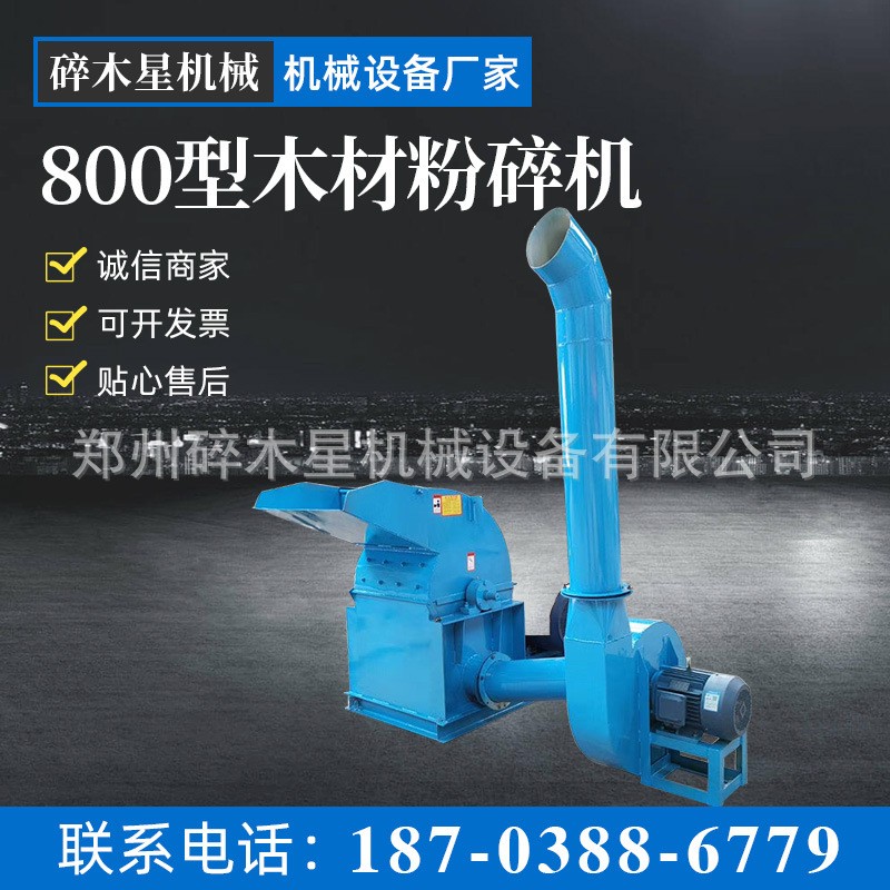 800锤片式木屑粉碎机 木材粉碎机 玉米秸秆利用粉碎机图3