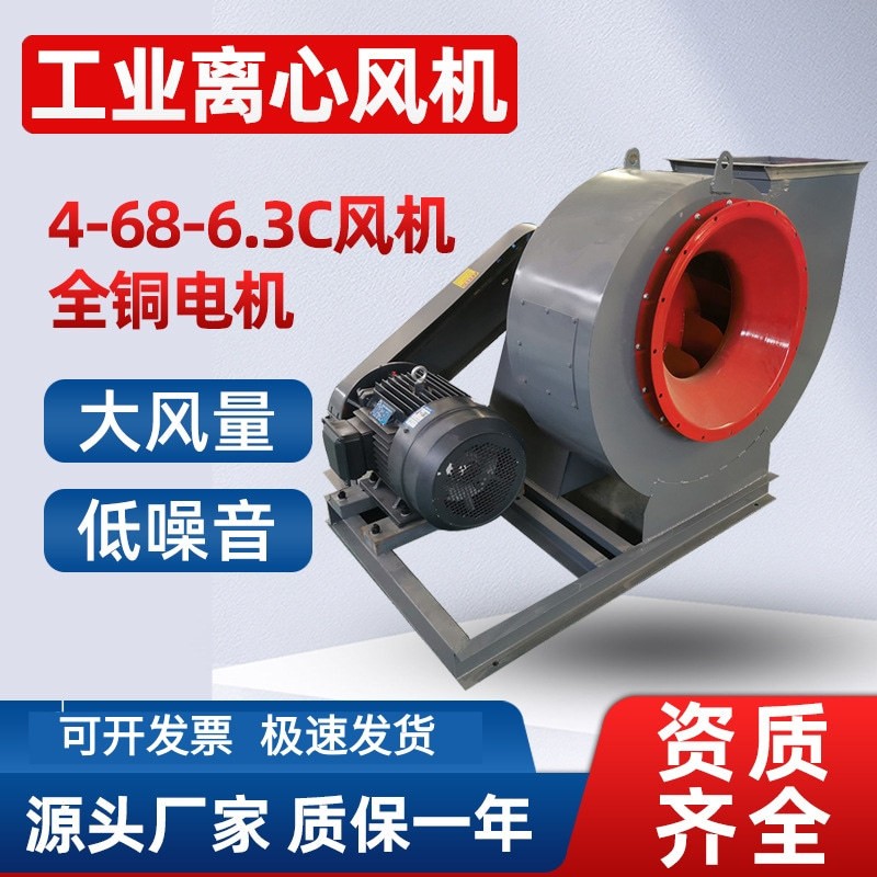 4-68-6.3C离心式通风机锅炉引风机抽风机除尘排烟工业锅炉风机图2