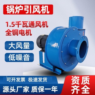 小型锅炉引风机离心风机水暖炉引烟机通风机小型排尘排烟鼓风机