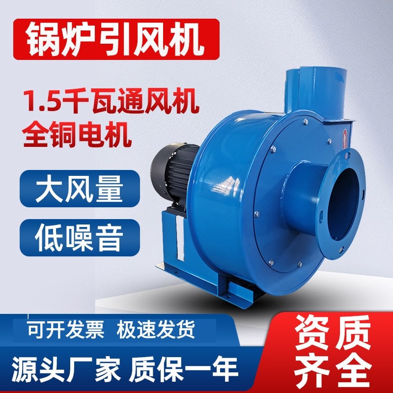 小型锅炉引风机离心风机水暖炉引烟机通风机小型排尘排烟鼓风机图3