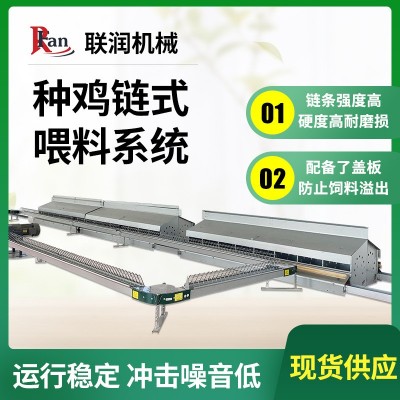 种鸡链式喂料系统 链式料线 链条 链式饲喂系统 厂家直销