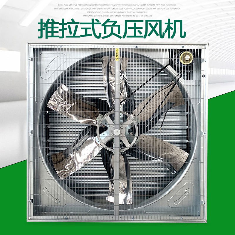 大棚养殖场抽风机推拉式负压风机工业排风扇大功率强力畜牧排气扇图2