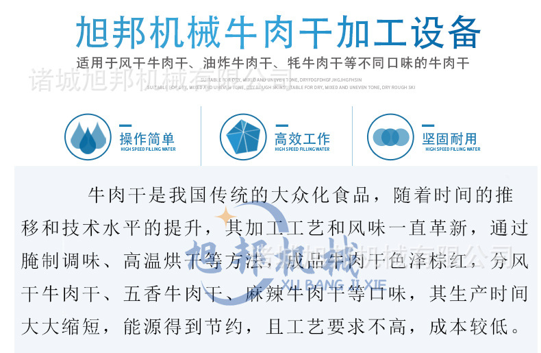 牛肉干全套设备1_04.jpg