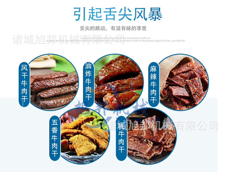 牛肉干全套设备1_00.jpg