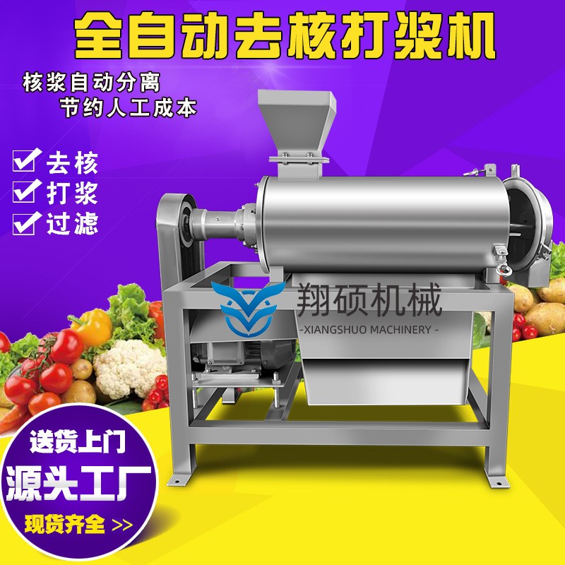 葡萄榨汁机去籽去皮榨汁设备渣汁分离打浆机图4