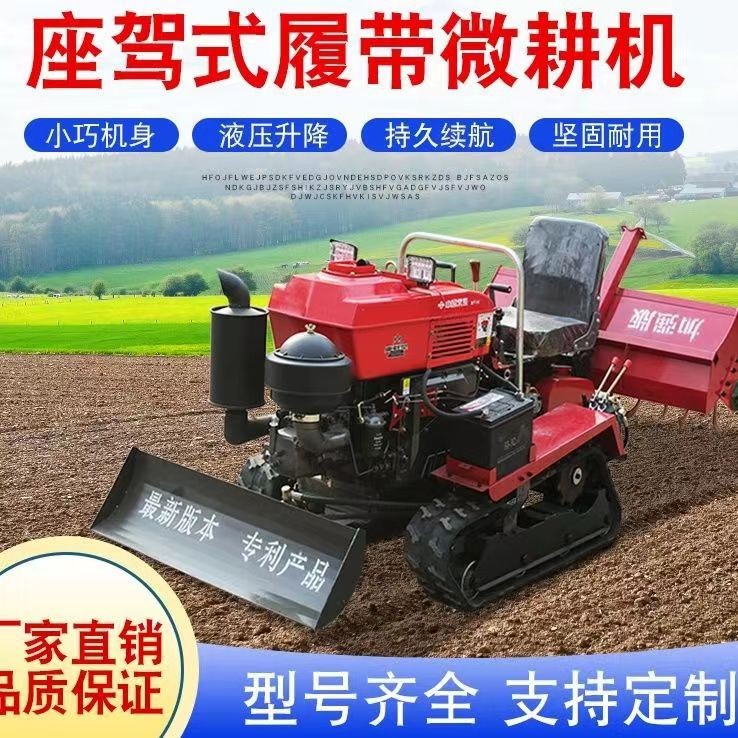 乘坐式履带微耕机开沟施肥耕地机农用小型多功能果园大棚旋耕机图2