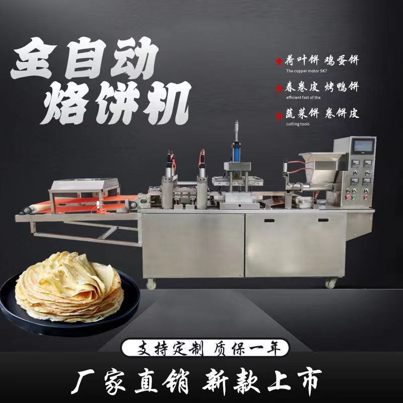 厂家全自动压饼机卤肉卷饼机商用春饼筋饼烙饼机山东淄博烤饼机