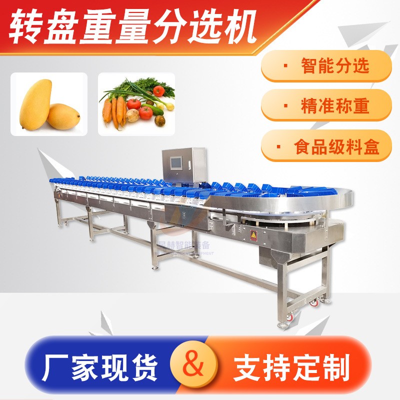 海参牡蛎转盘分选机 果蔬转盘分级机 芒果鸡翅自动称重分选设备图3