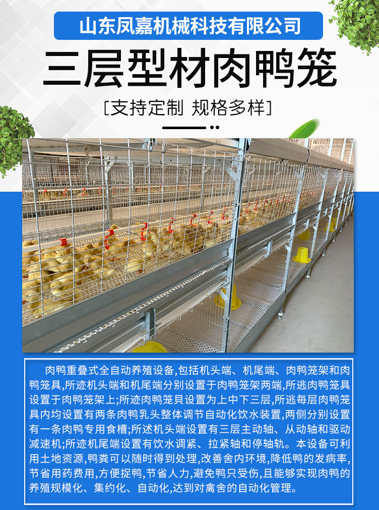 三层型材肉鸭笼夹_01.jpg