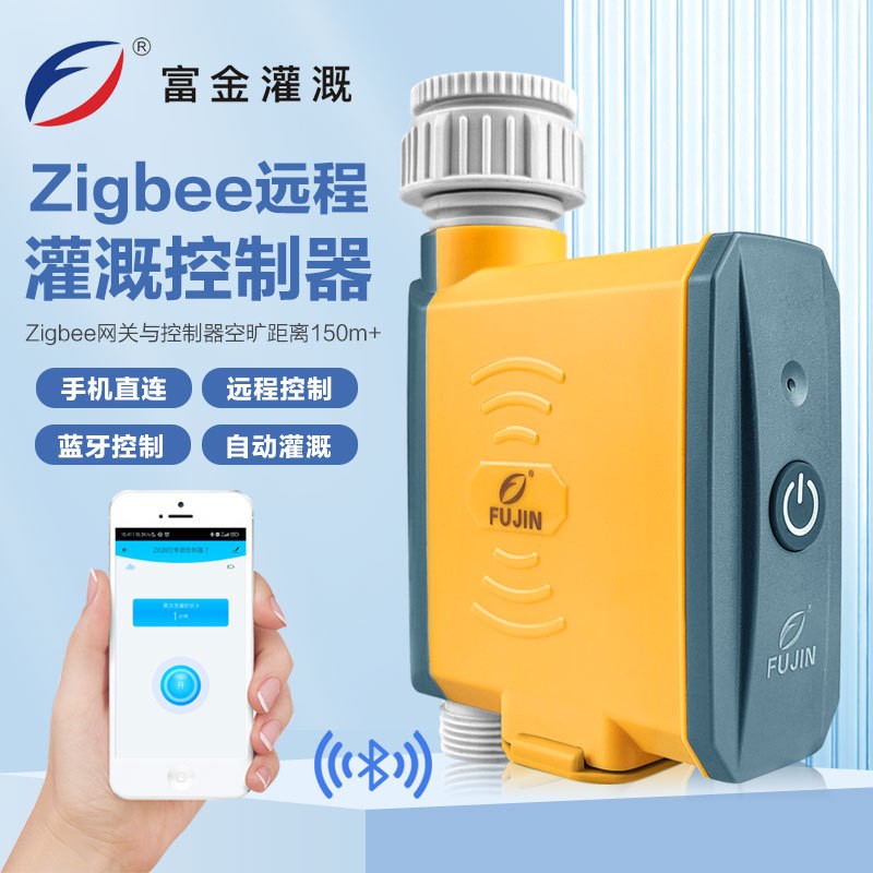 远程灌溉控制器 Zigbee远程控制器 网关灌溉控制器WiFi灌溉浇花器