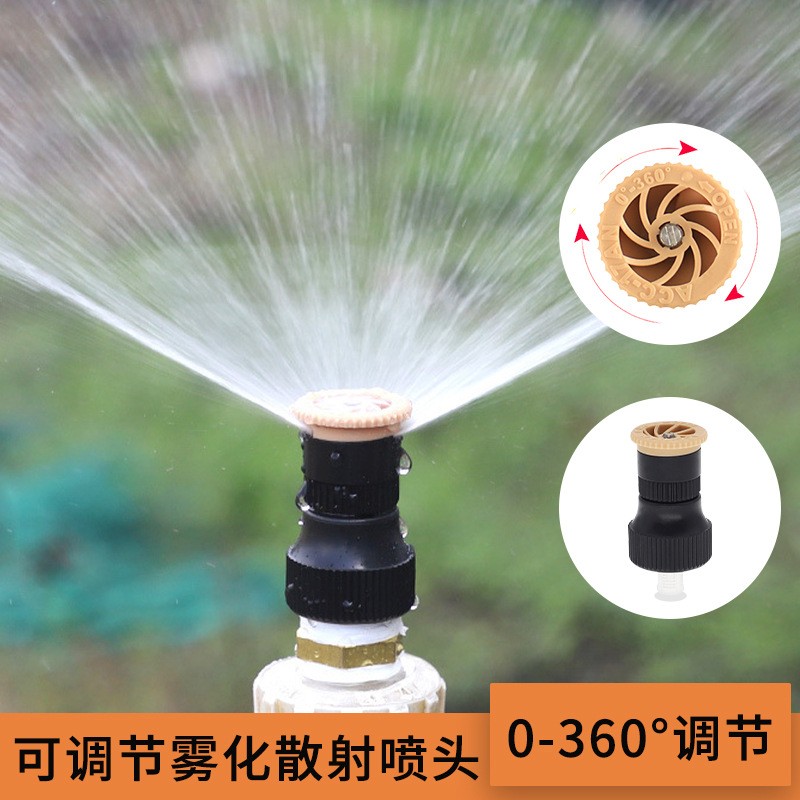 360度可调散射喷头浇菜喷水绿化草坪降温浇水自动洒水神器喷灌溉