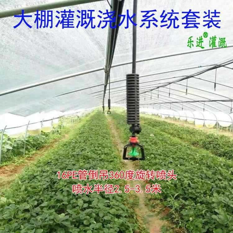大棚浇灌打药雾化浇菜自动浇水设备喷头吊装倒挂喷淋微喷降温系统