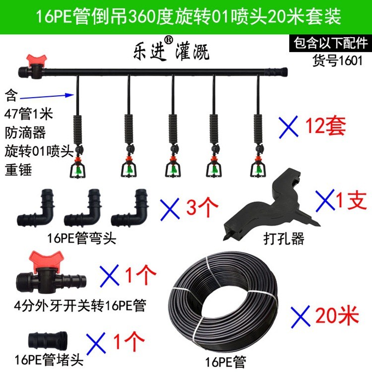大棚浇灌打药雾化浇菜自动浇水设备喷头吊装倒挂喷淋微喷降温系统图5