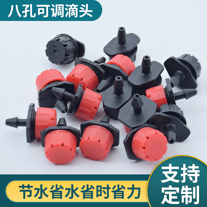 灌溉配件小红帽滴头 出水均匀塑料纽扣式八孔可调流量滴头批发图3