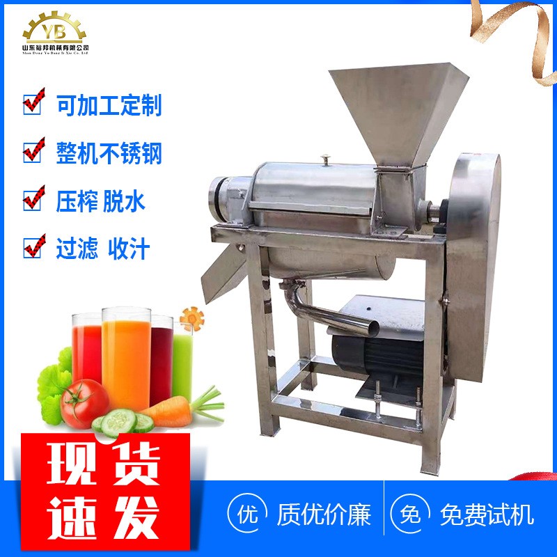 大型水果螺旋榨汁机 芭乐果石榴苹果樱桃榨汁机 裕邦工业榨汁设备