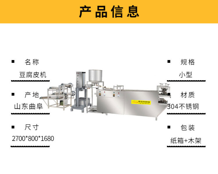 豆腐皮机4_02.jpg