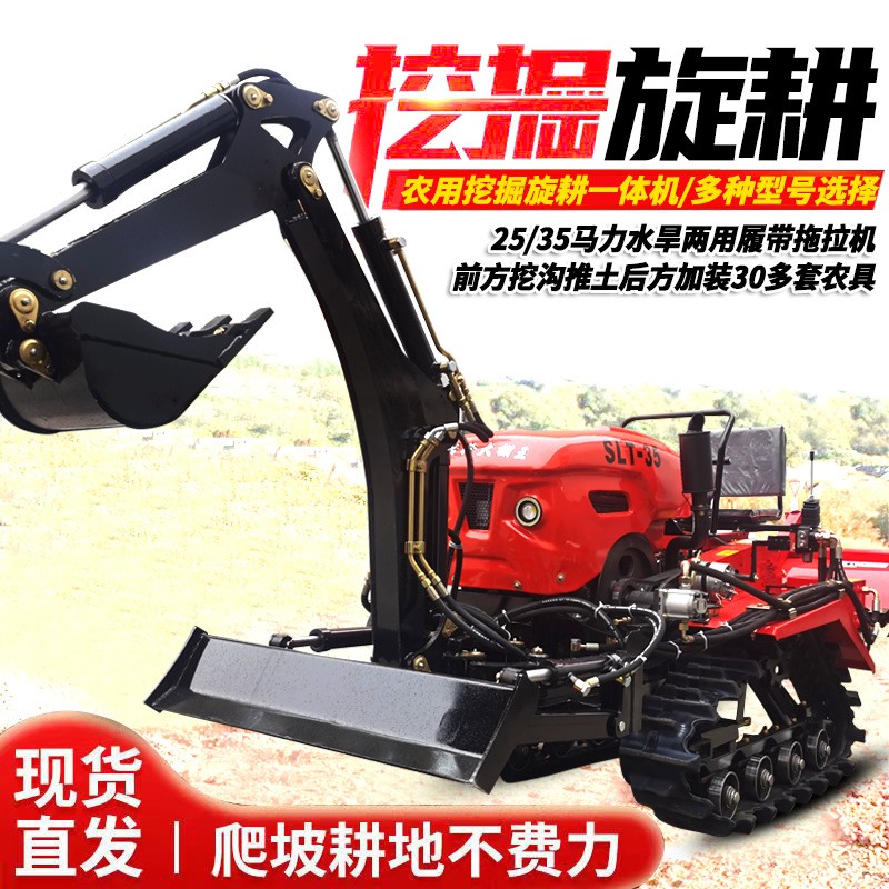 新款35马力履带旋耕机带挖机的拖拉机农用果园大棚挖土开沟犁地图3