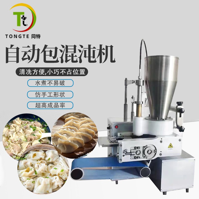 商用全自动仿手工混沌机云吞机不锈钢水饺机煎饺机包饺子机图2