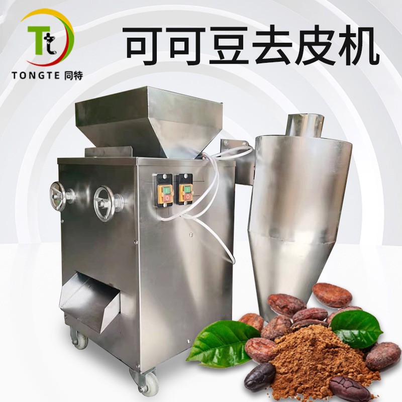 商用自动不锈钢可可豆去皮机 咖啡豆脱皮机 榛子脱皮设备图4