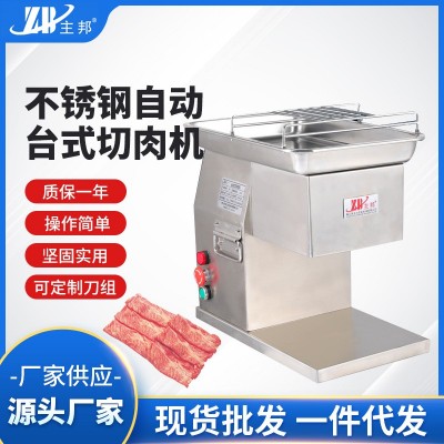 厂家供应全自动不锈钢台式切肉机 电动多用途台式鲜肉切丝切丁机