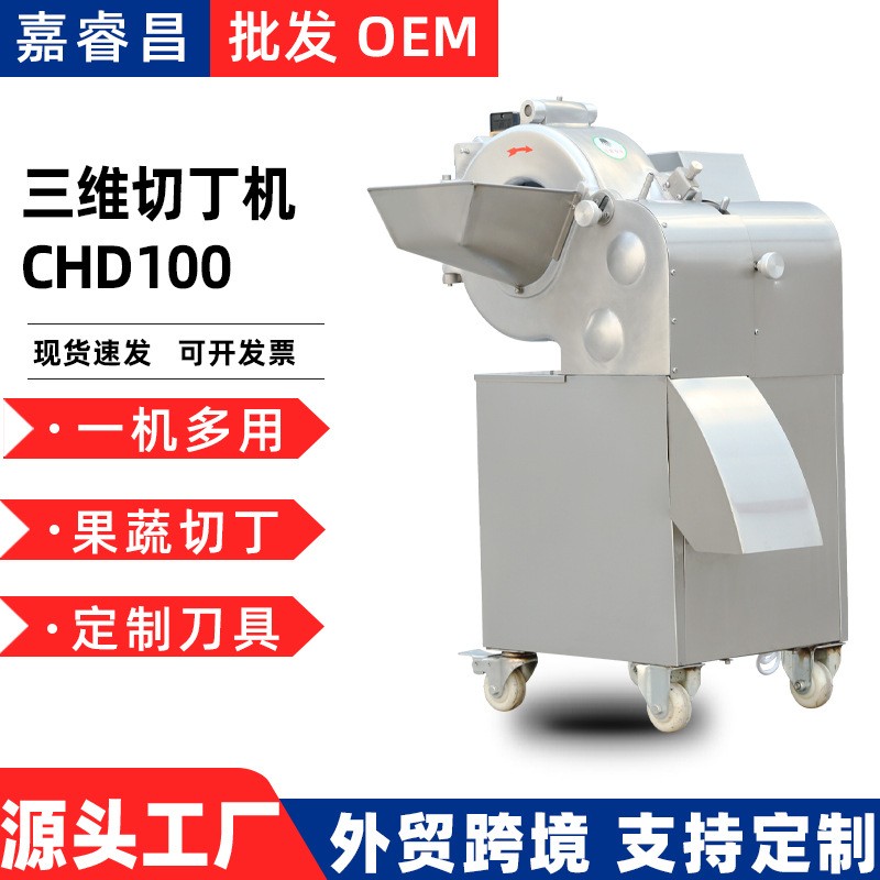 批发高速果蔬切丁机土豆洋葱萝卜切丁机商用三维切丁机水果 切块机图5