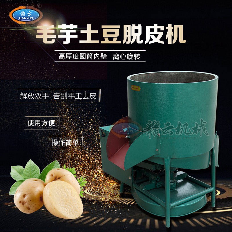 80斤土豆脱皮机农贸市场洗土豆机洋芋去皮清洗机打芋头机器洗毛芋