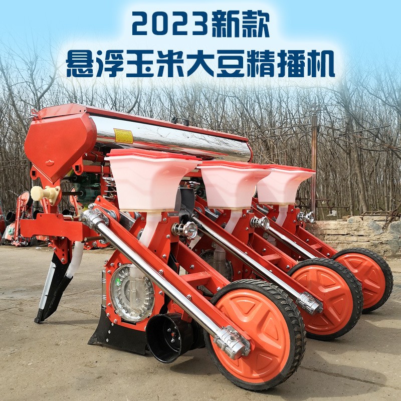 新款悬浮式玉米播种机三行玉米大豆精播机拖拉机牵引式免耕播种机