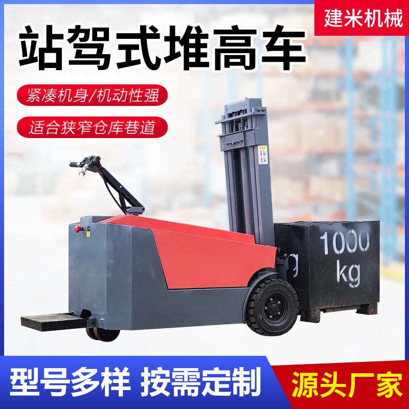 全电动站驾式叉车800公斤1.5吨液压装卸搬运车站立式无腿电动叉车图4