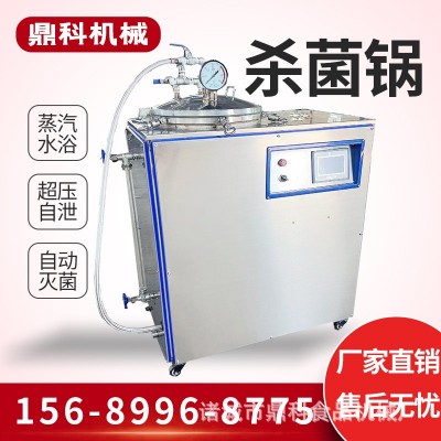 立式杀菌锅 全自动小型肉类烧鸡杀菌锅 高温杀菌锅熟食杀菌锅厂家