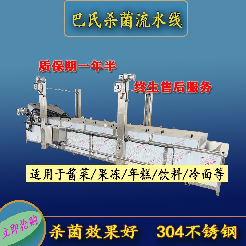 全自动酱菜巴氏杀菌流水线果冻饮料辣椒酱油包水浴巴氏灭菌机图5