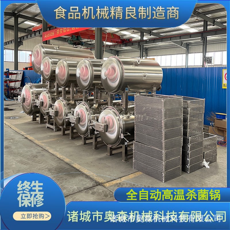 商用双层水浴式杀菌锅 真空包装熟食杀菌设备 高温高压杀菌釜图2