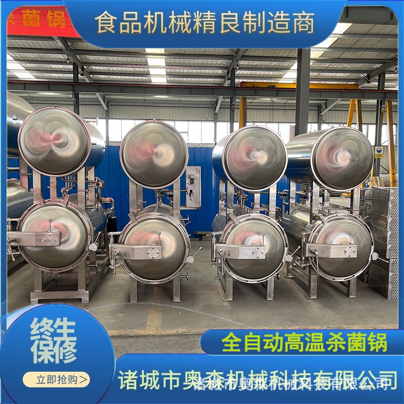商用双层水浴式杀菌锅 真空包装熟食杀菌设备 高温高压杀菌釜图4