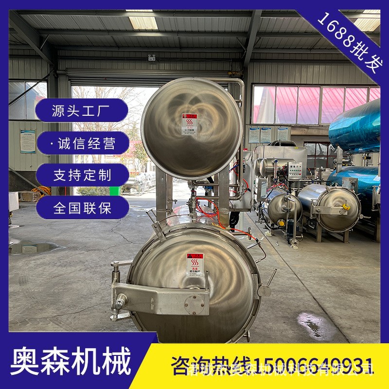 商用小型杀菌釜电加热双层水浴式灭菌锅肉制品熟食高温杀菌锅厂家图4