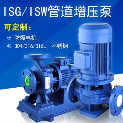 ISG立式管道离心泵ISW卧式管道增压泵 单级热水防爆管道 循环水泵
