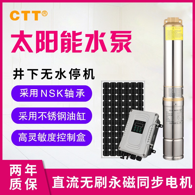 太阳能光伏水泵 24V48V高扬程太阳能深井泵无刷直流太阳能潜水泵图4