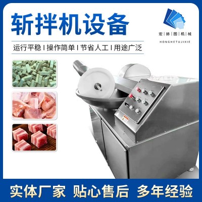 商用蔬菜肉类肉馅斩拌机 葱姜蒜斩拌设备 多功能全自动斩拌机厂销