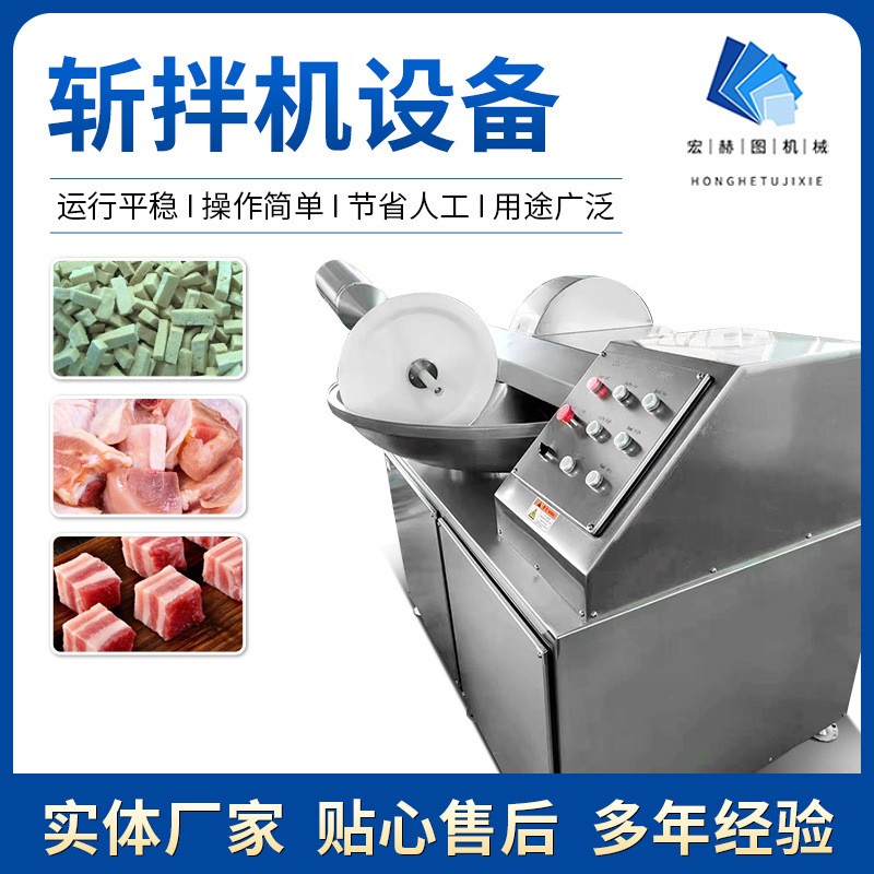 商用蔬菜肉类肉馅斩拌机 葱姜蒜斩拌设备 多功能全自动斩拌机厂销图2