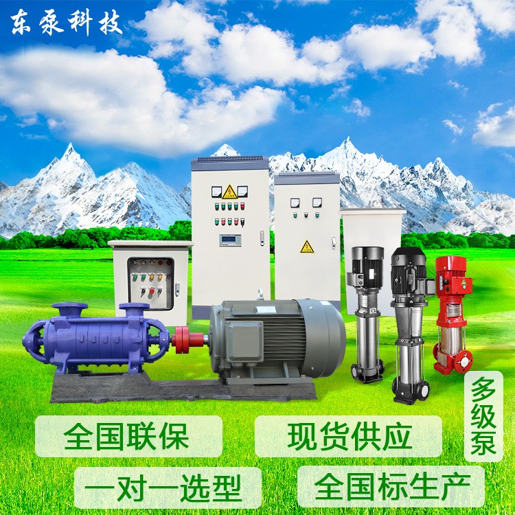 山东东泵 多级稳压泵不锈钢加压泵 厂家直供立式多级泵高层供水泵