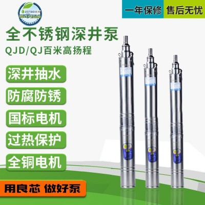 德涛 QJD井用潜水泵 不锈钢多级深井泵家用220V高扬程抽水泵