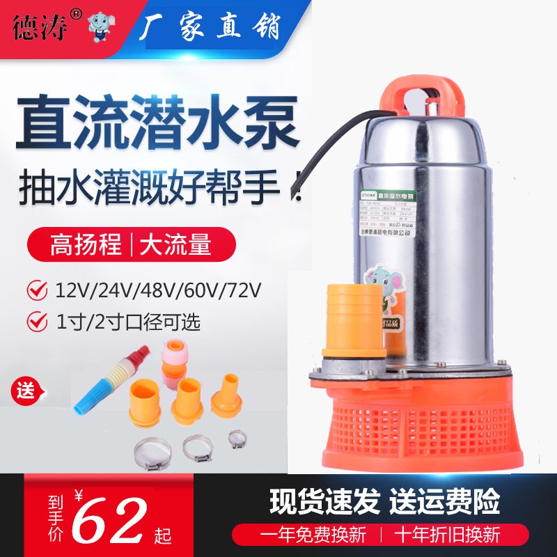 德涛船用12v直流微型潜水泵24v不锈钢直流泵60V48v通用家用抽水泵图2