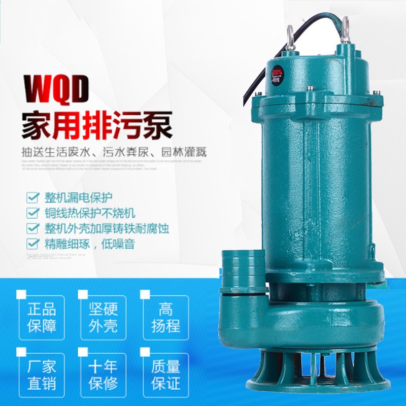 污水泵家用潜水排污泵 WQD污水污物潜水泵小型380V 灌溉潜污泵图2