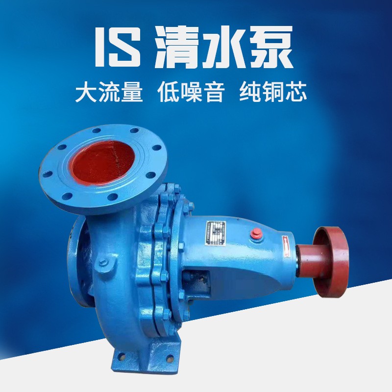 IS卧式清水离心泵农田灌溉柴油机抽水排污工业锅炉给水循环增压泵图5