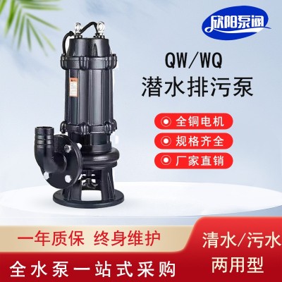 厂家直发WQ潜水泵 潜水排污泵 污水泵 潜污泵 家用化粪池抽水水泵