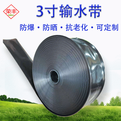 农用蔬菜浇水N120主管种植灌溉设备PE水带节水灌溉三寸黑色输水带